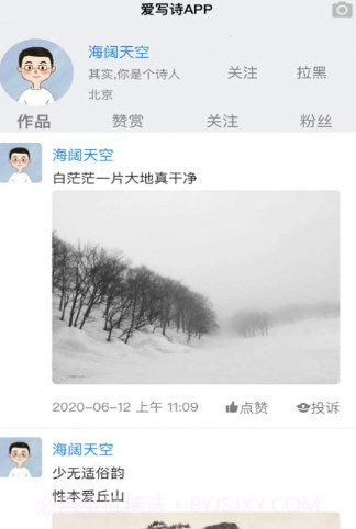 爱写诗v1.0.11截图