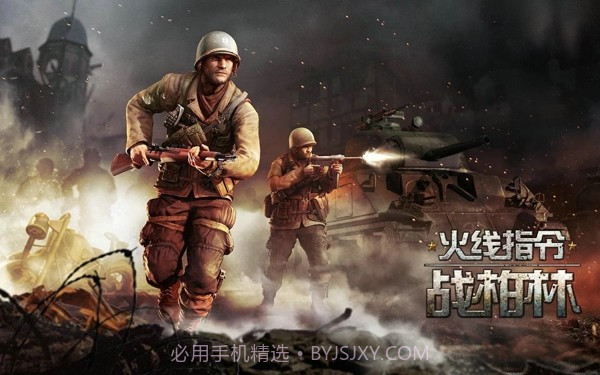 火线指令世界大战2修改版经典版V1.8截图