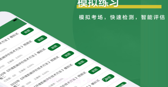 环境影响评价师考试题库v1.0.13截图