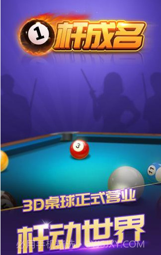 一杆成名v1.0.12截图