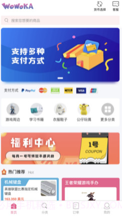 窝窝华人购物v1.0.13截图