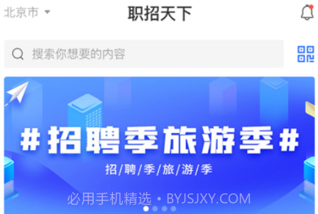 职招天下v1.9截图