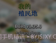 我的殖民地汉化版v0.34.12截图