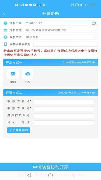 晓智财税v1.0.14截图