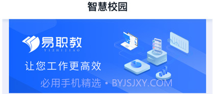 易职教v4.1.8截图