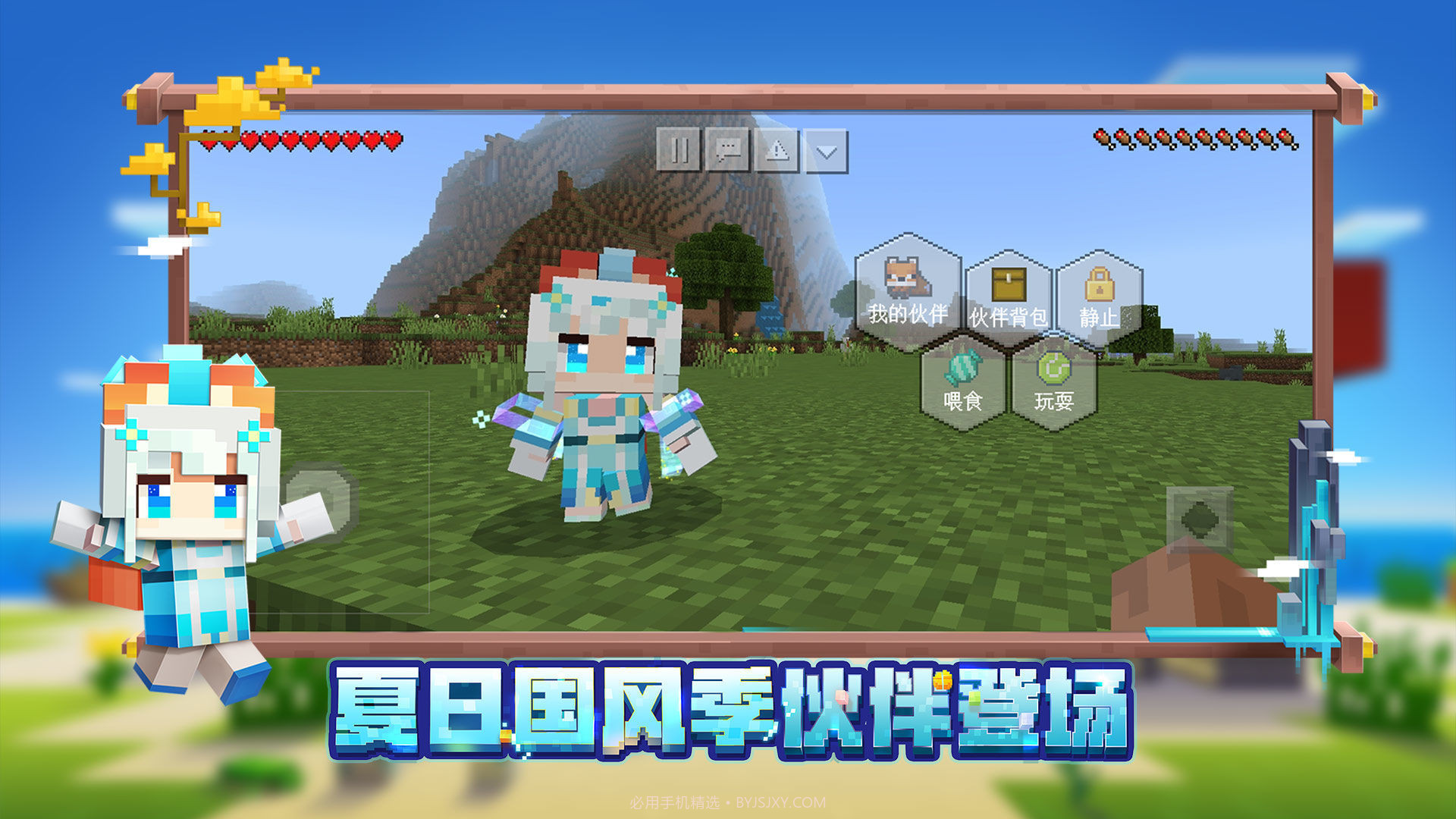 我的世界蜜蜂娘互动模组v1.15.10.7截图
