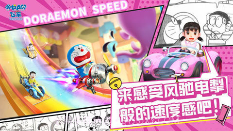 哆啦a梦飞车内测版v0.7.6截图