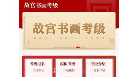 故宫书画考级v1.0.13截图