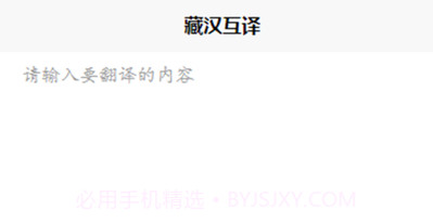 藏汉互译v1.9截图