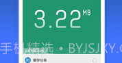 猎豹清理大师 精简版APPV6.22.7截图
