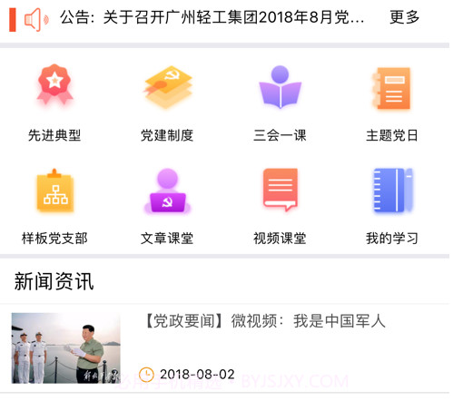 广州轻工集团智慧党建v1.1.12截图