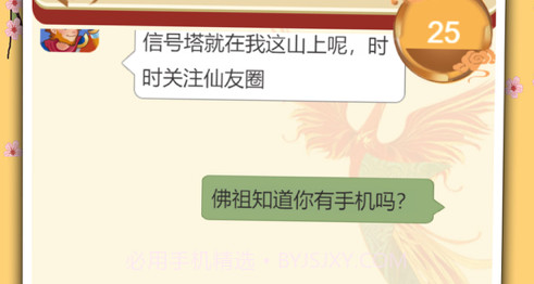 假如唐僧有手机v2.7截图