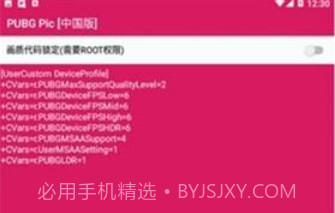 puBgpic画质大师v0.9.4截图