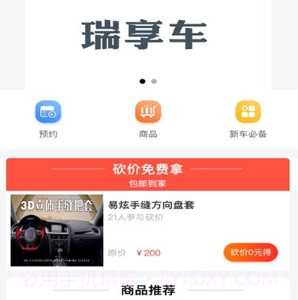 瑞享车v1.0.10截图