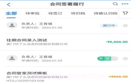 合同管家v1.2.13截图