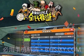 全民街篮手游v1.28.8截图
