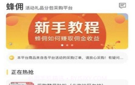 蜂佣v3.0.10截图