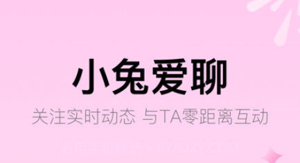 小兔爱聊v7.16截图
