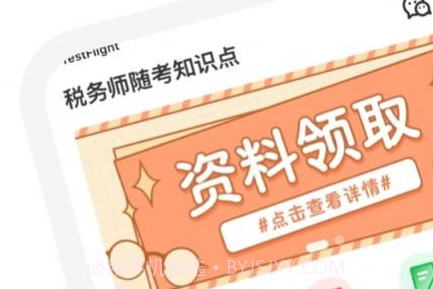 税务师随考知识点v2.0.7截图
