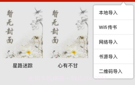 布谷小说阅读器v1.13截图