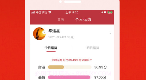 正版老黄历v1.0.11截图