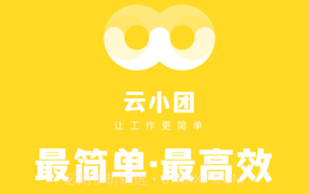 云小团v1.0.16截图