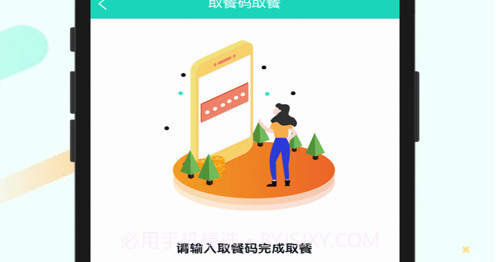 悦安康养送餐v1.0.10截图