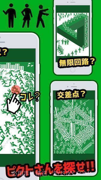 寻找小绿人v1.01.7截图