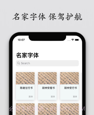 书法练字帖v1.0.11截图