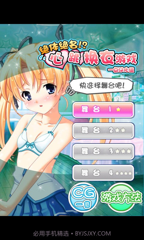 心跳换衣21.9.6截图