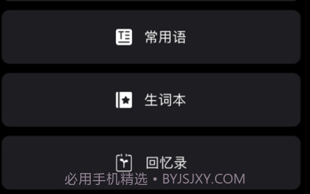 翻译小助手v1.11截图