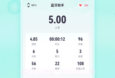 舒华蓝牙助手v1.6截图