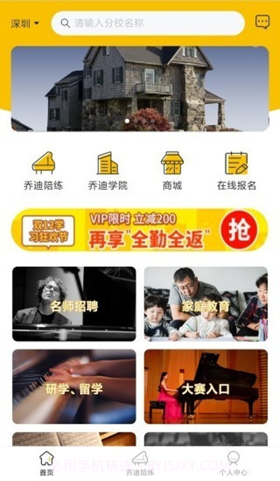 乔迪课堂v1.12截图