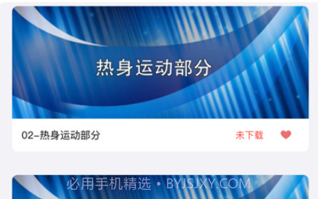 随心促健v1.8截图