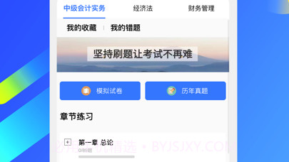 中级会计师v1.8截图