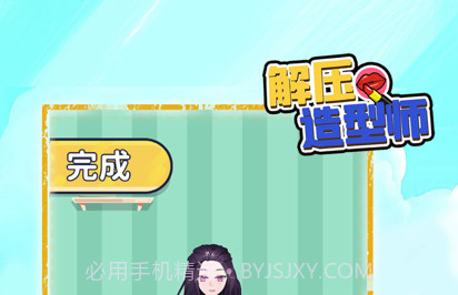 解压造型师v1.0.16截图
