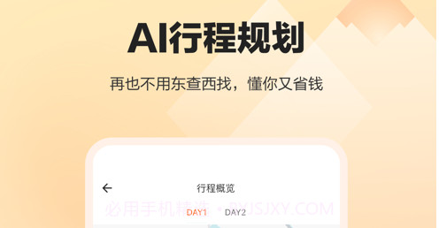 顽皮橙旅行v1.1.9截图