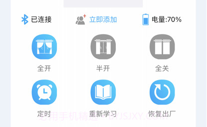 窗帘管家v1.11截图