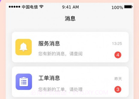 小亿管家v1.2.12截图