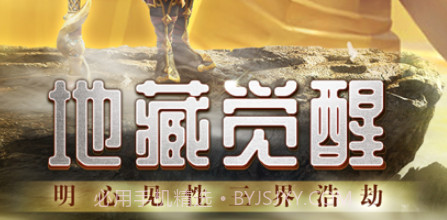 地藏觉醒v1.0.12截图