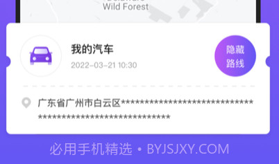 寻车易定位v1.0.5截图