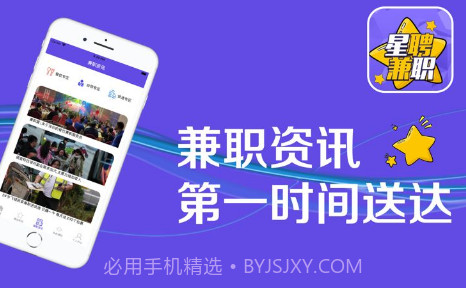 星聘兼职v1.12截图