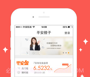 平安橙子v2.0.8截图