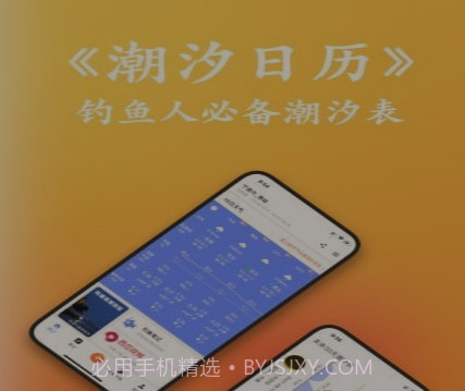 潮汐日历v1.2.13截图