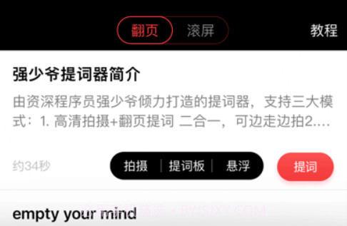 提词器强少爷v1.32截图