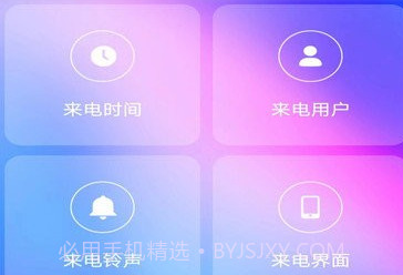 美妙来电秀2.2.0.8截图