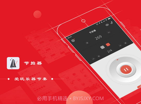 专业节拍器v9.8.9截图