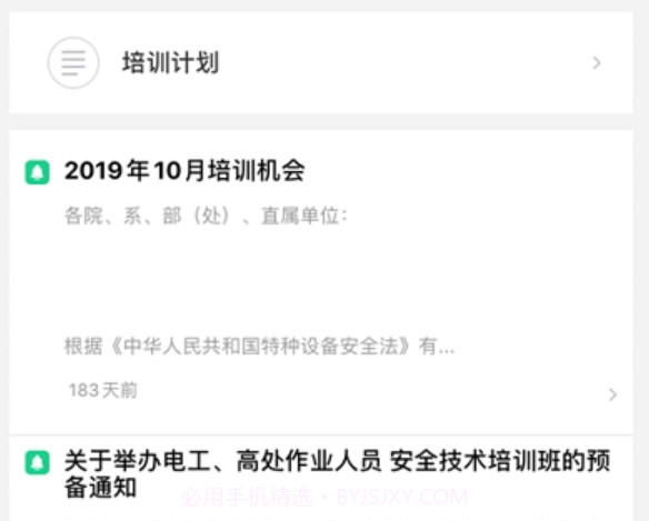 智慧共享电工v1.0.15截图