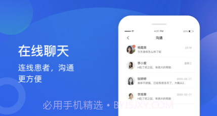 甘之兰医生端v1.13截图