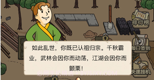掌门模拟器v1.13截图